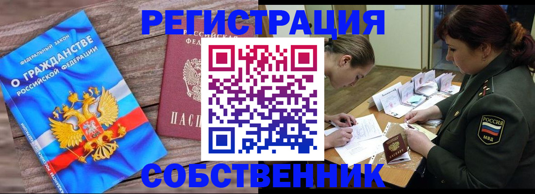 прописка от собственника в Пионерском